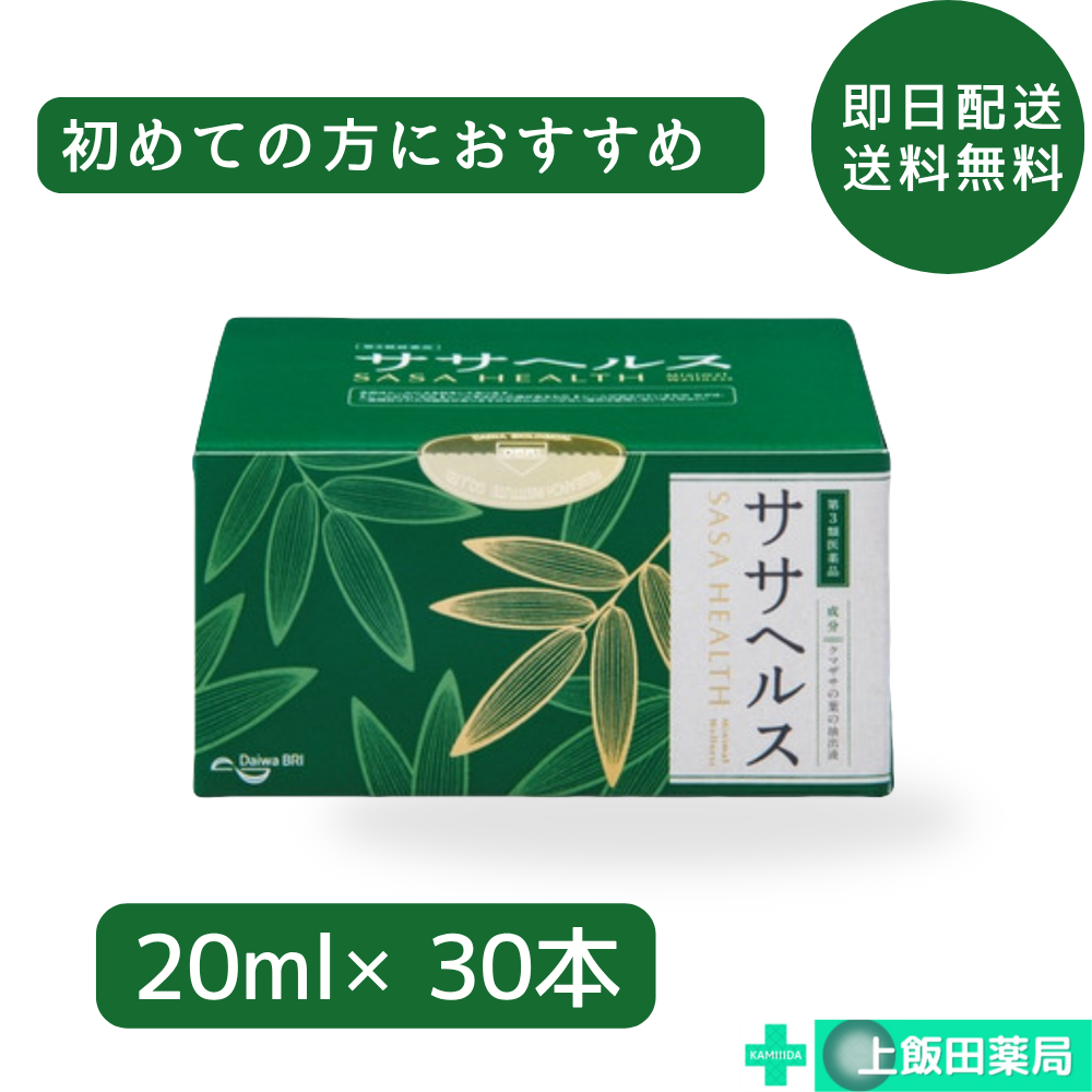 ササヘルス 20ml 30本【第3類医薬品】