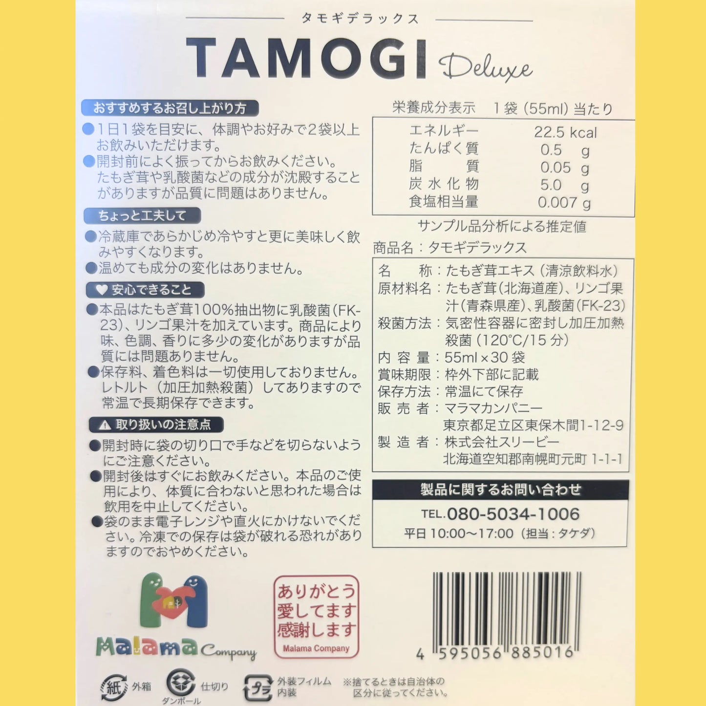 タモギデラックス|北海道産タモギ茸エキス100% マラマカンパニー