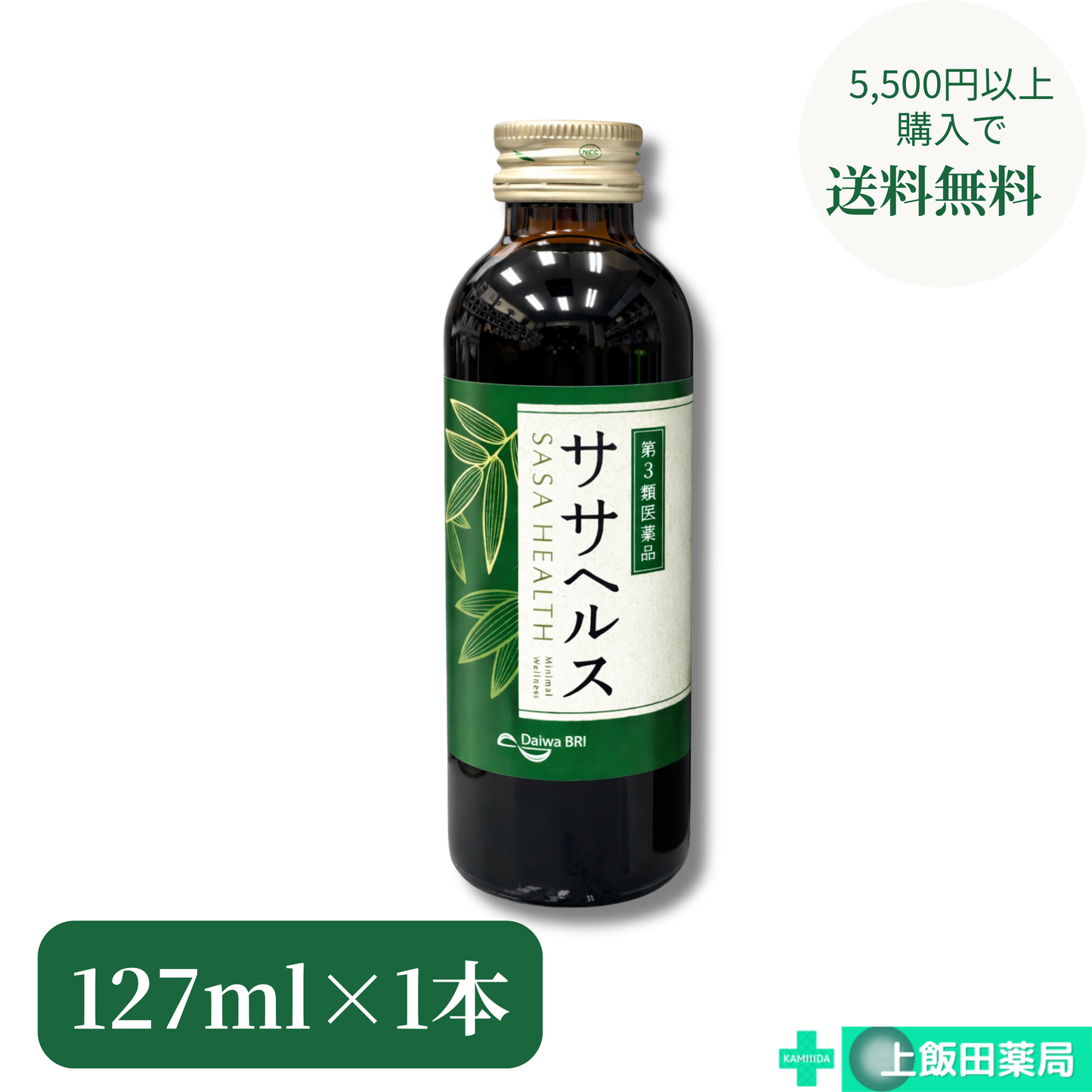 ササヘルス 127ml【第3類医薬品】