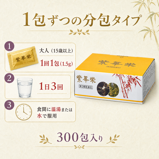 紫華栄(しかろん) 【第3類医薬品】