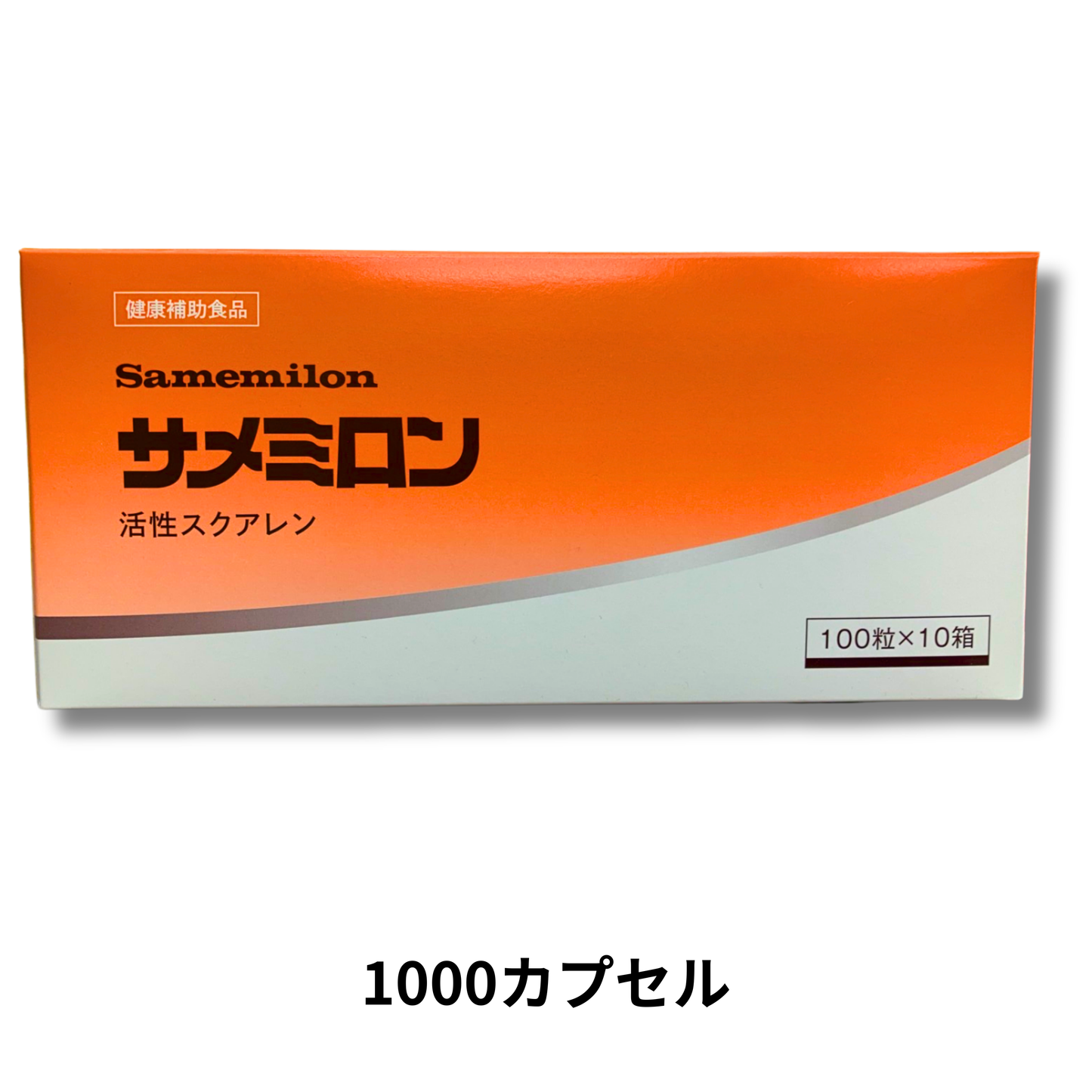 samemilon 100粒×10箱