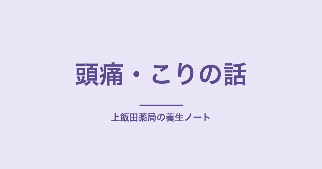 フラッとする立ちくらみと頭の重さ|「供給不足」の話