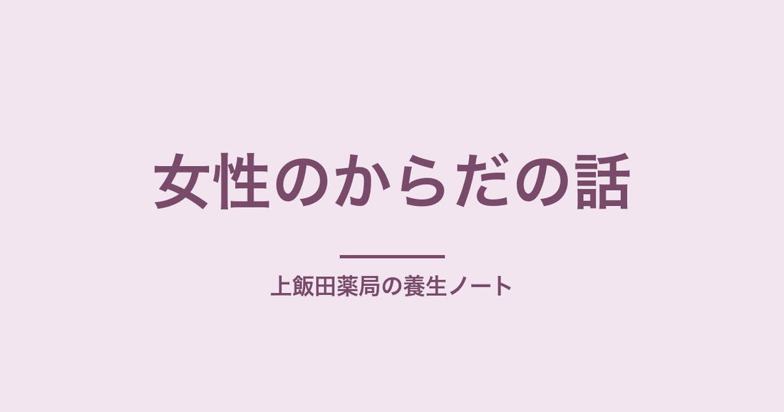 生理のあと、どっと疲れる・だるい|「消耗タイプ」の月経後ケア