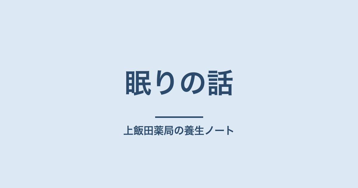 寝ても疲れが取れない・朝起きられないときの確認ガイド