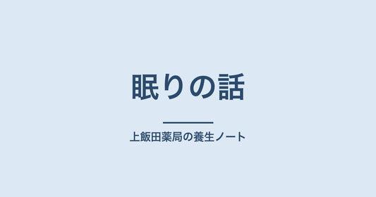 考えごとが止まらなくて眠れない夜に|ストレスと眠りの話