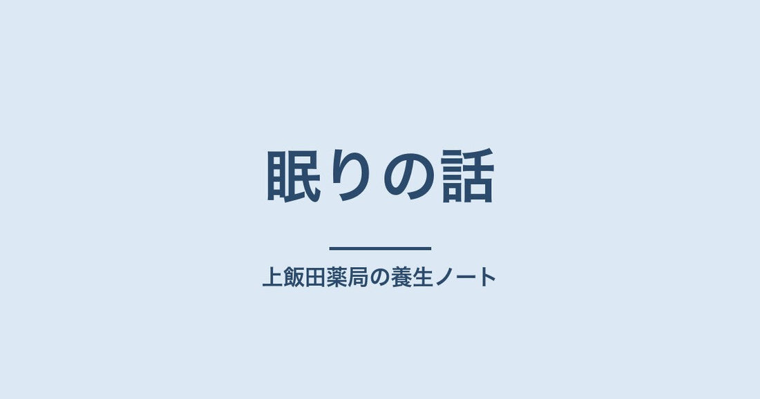 夜中のトイレで目が覚める|水はけと眠りの話