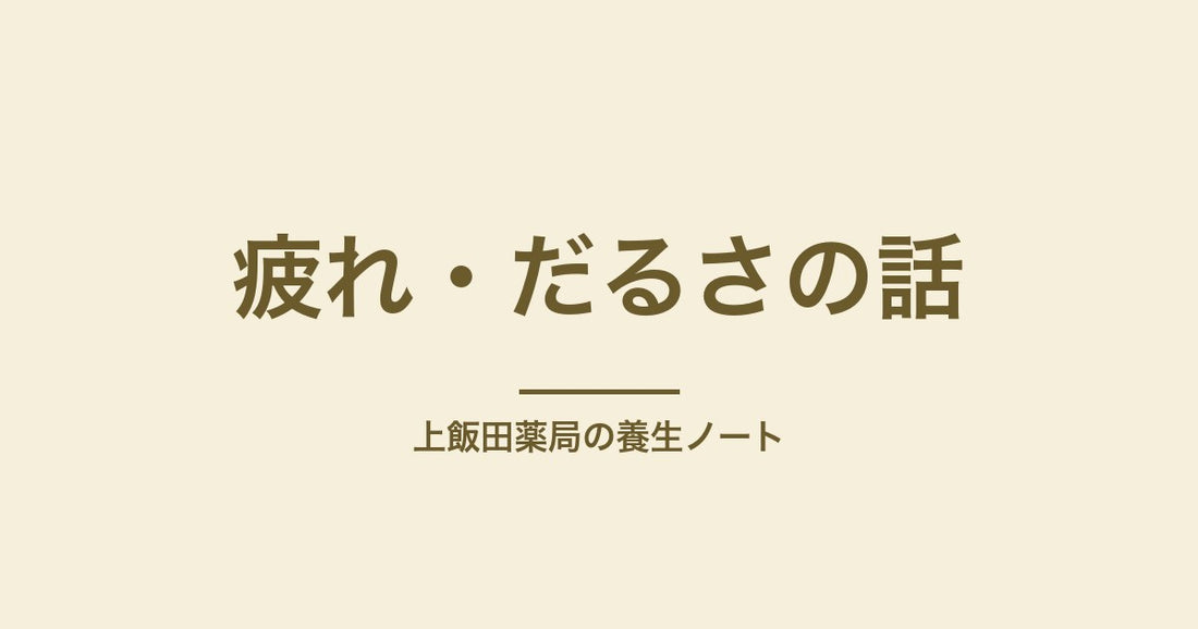休日に休んでも回復しない「気疲れ」|ストレスつまりタイプの休み方