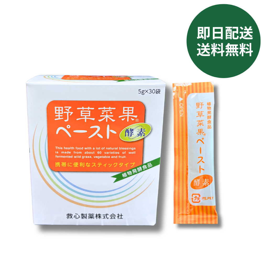 野草菜果ペースト酵素 5g×30袋｜約60種の素材を発酵熟成した植物発酵