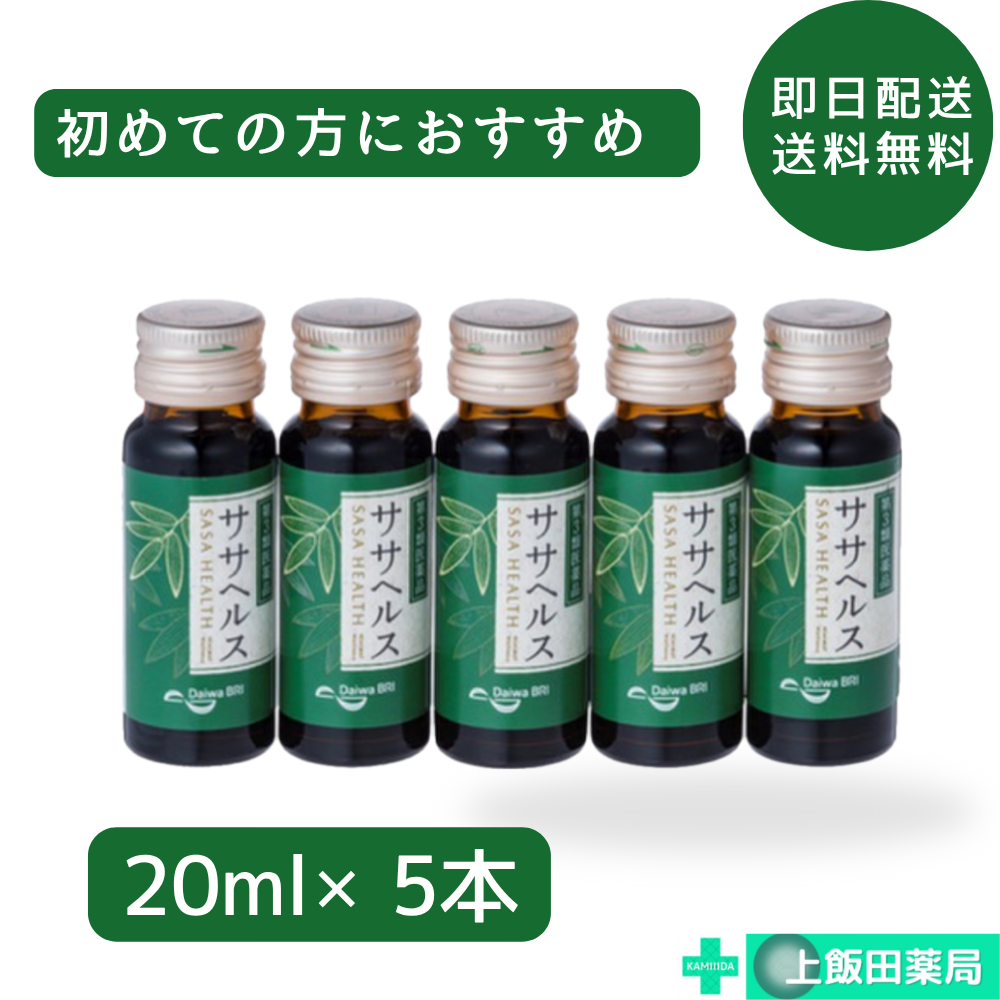 ササヘルス 20ml 5本【第3類医薬品】