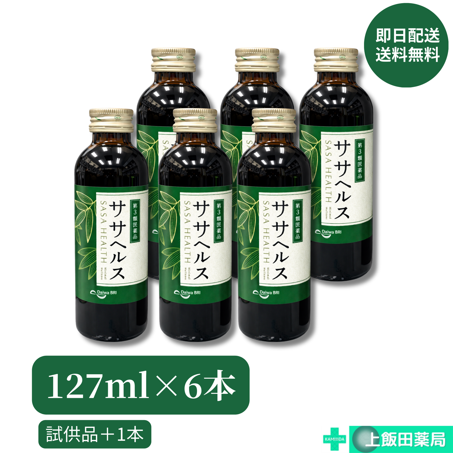ササヘルス 127ml【第3類医薬品】