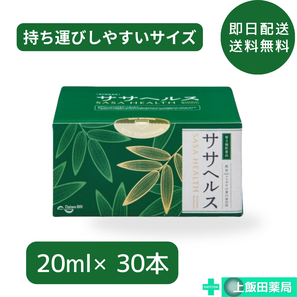 ササヘルス 20ml 30本【第3類医薬品】