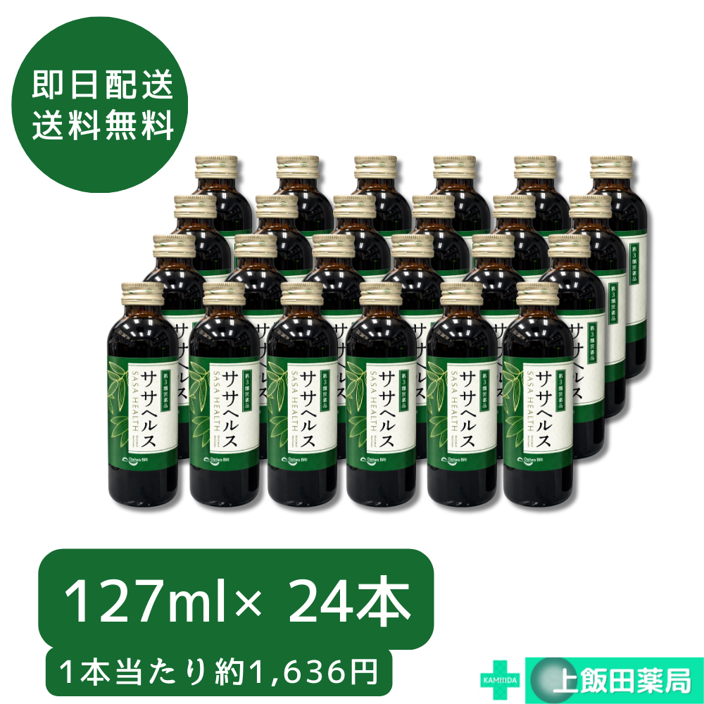 ササヘルス 127ml×24本【第3類医薬品】
