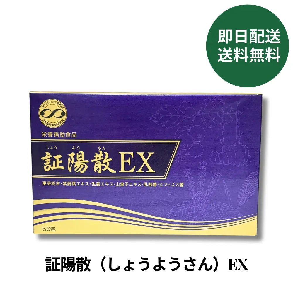 証陽散 EX （しょうようさん EX）60包　約1ヶ月分 JPS製薬