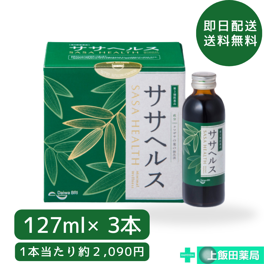 ササヘルス127ml 3本【第3類医薬品】