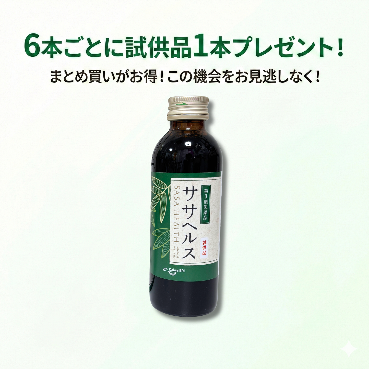 ササヘルス 127ml【第3類医薬品】