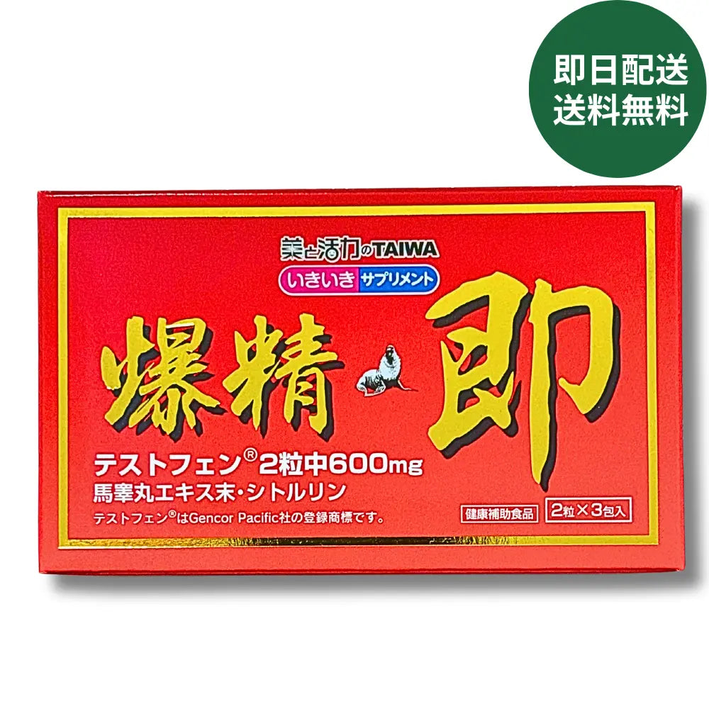 爆精即テストフェン２粒600mg 馬睾丸エキス末・シトルリン 上飯田薬局