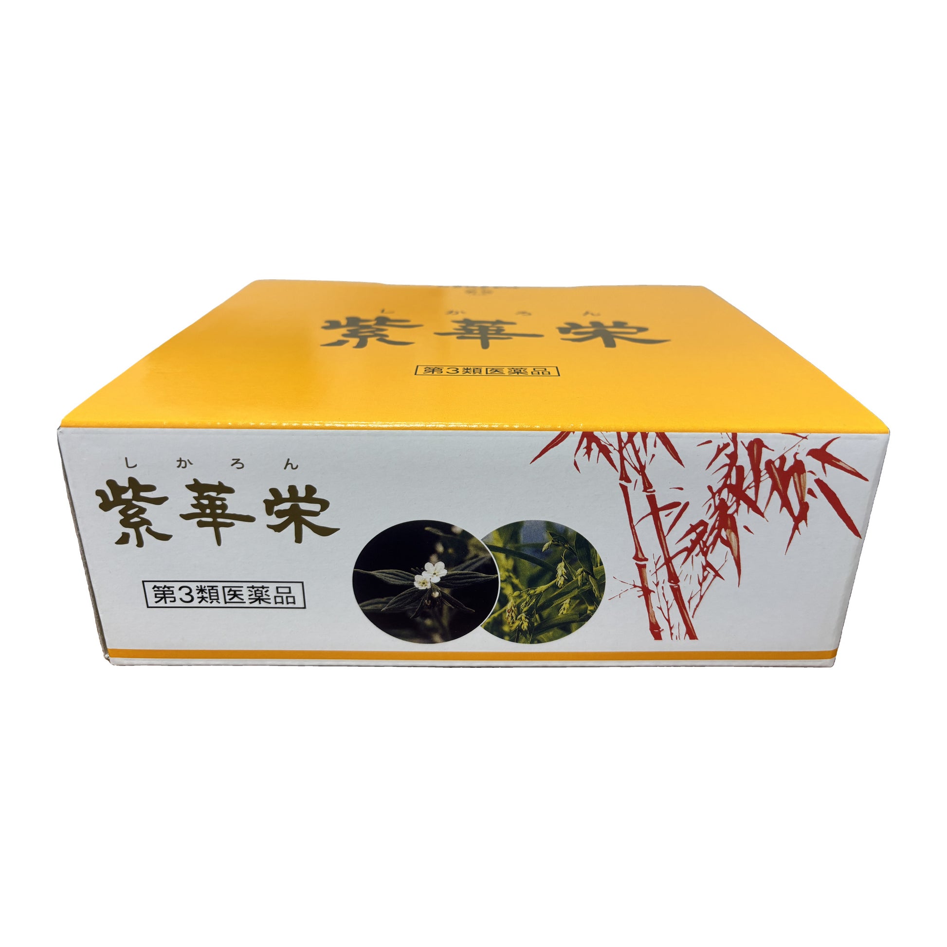 紫華栄（しかろん） 300包 【第3類医薬品】