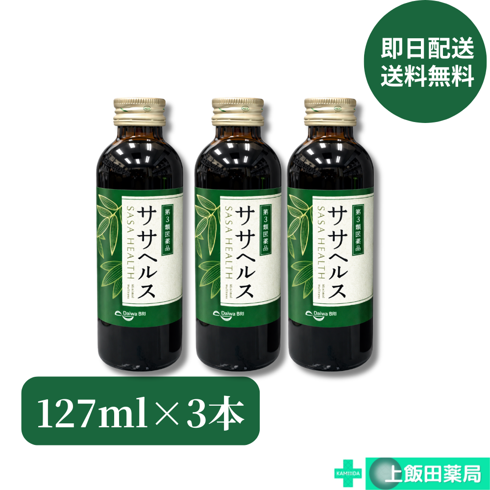 ササヘルス 3本セット 127ml 【第3類医薬品】｜上飯田薬局