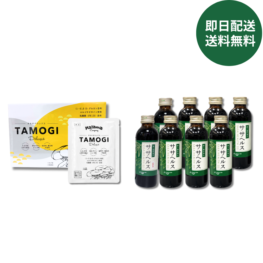ササとタモギ　ササヘルスとタモギデラックスのセット