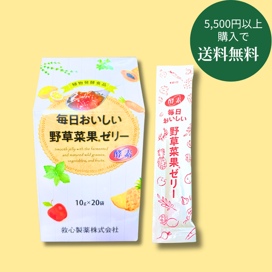 毎日おいしい 野草菜果ゼリー 酵素 10g×20袋｜植物発酵液含有ゼリー
