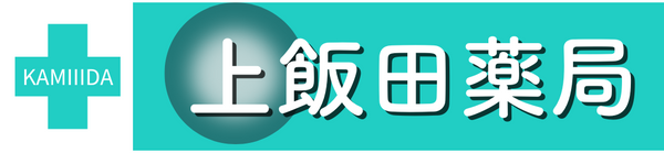 上飯田薬局