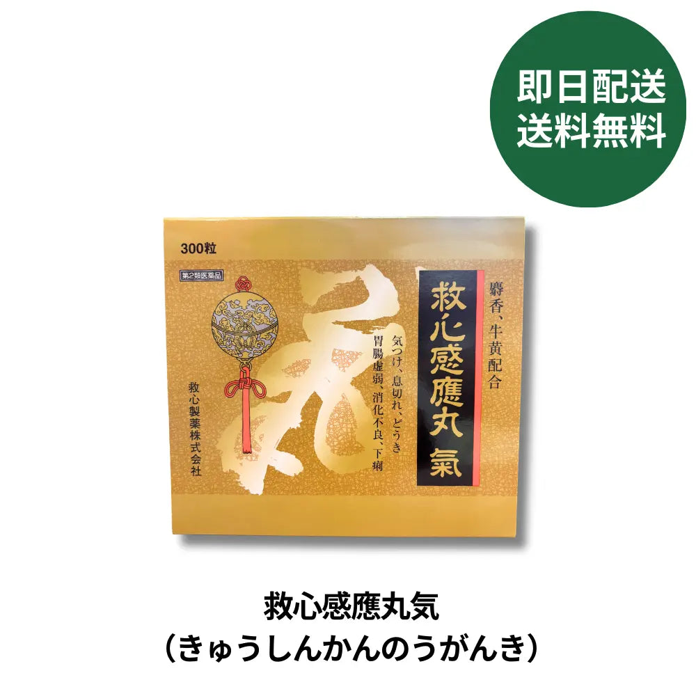 救心感應丸気 300錠