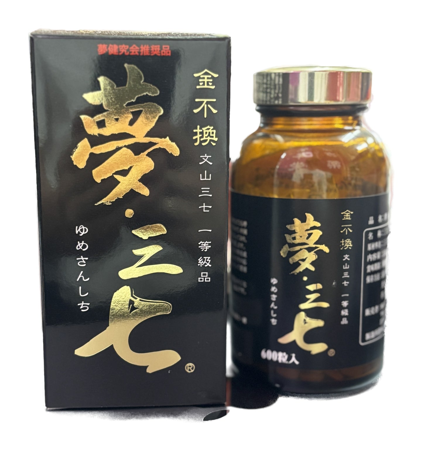 夢三七(ゆめさんしち)600粒 箱と瓶|ベネセーレ 一等級文山三七 正規品